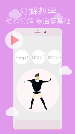 免費下載娛樂APP|舞吧学跳舞 app開箱文|APP開箱王