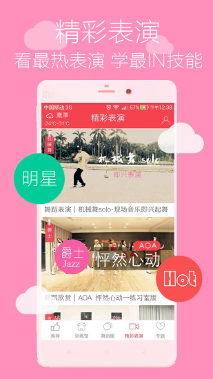 免費下載娛樂APP|舞吧学跳舞 app開箱文|APP開箱王