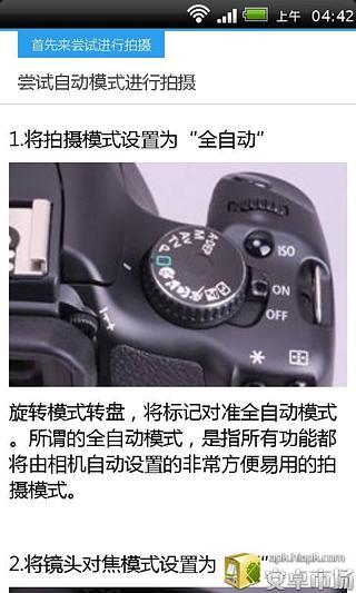 免費下載攝影APP|玩转数码单反相机 app開箱文|APP開箱王
