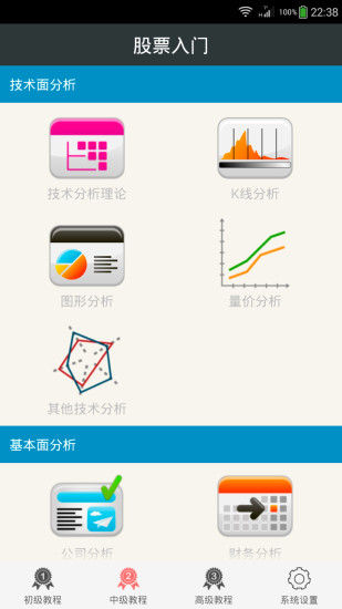 免費下載書籍APP|股票入门 app開箱文|APP開箱王