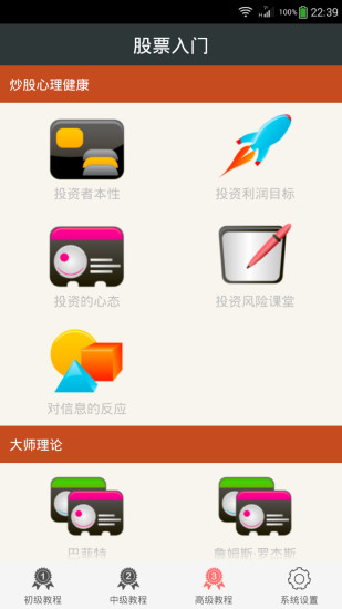 免費下載書籍APP|股票入门 app開箱文|APP開箱王