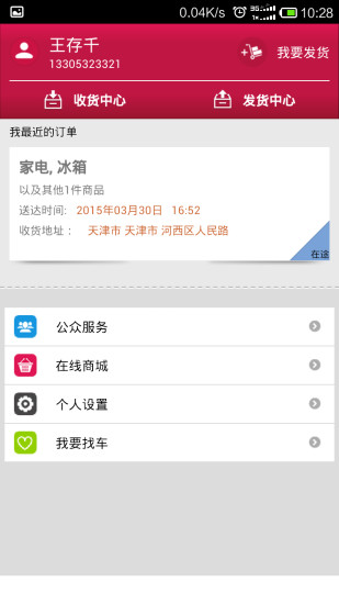 免費下載生活APP|一路顺用户端 app開箱文|APP開箱王