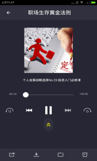 免費下載教育APP|职场秘籍与职场法则 app開箱文|APP開箱王