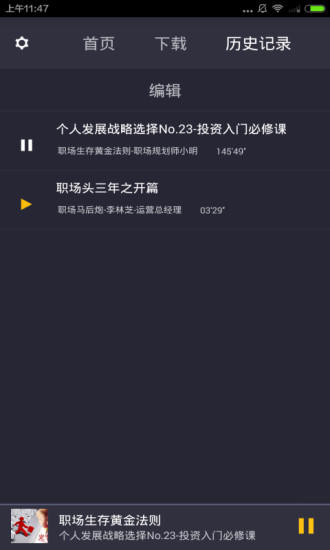 免費下載教育APP|职场秘籍与职场法则 app開箱文|APP開箱王