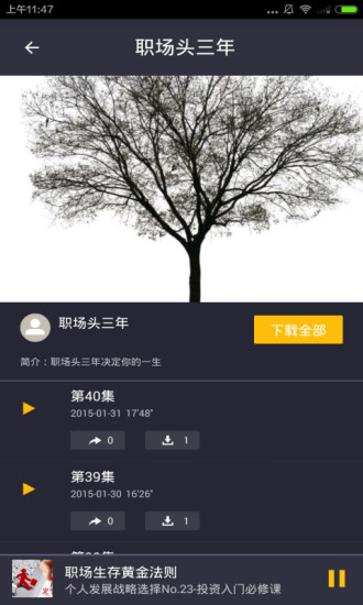 免費下載教育APP|职场秘籍与职场法则 app開箱文|APP開箱王