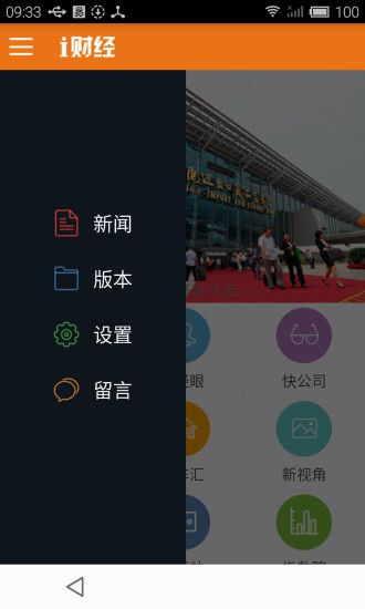 免費下載新聞APP|i财经 app開箱文|APP開箱王