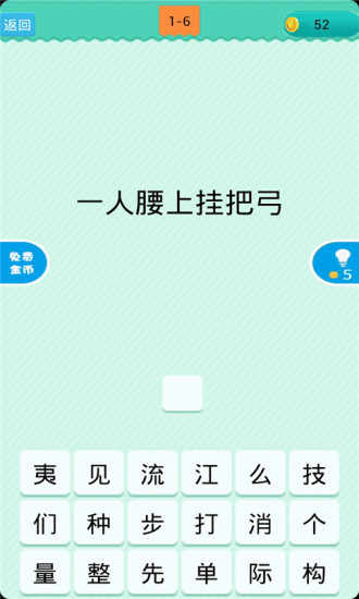 关于成语猜字游戏下载_关于邯郸成语的手抄报(3)
