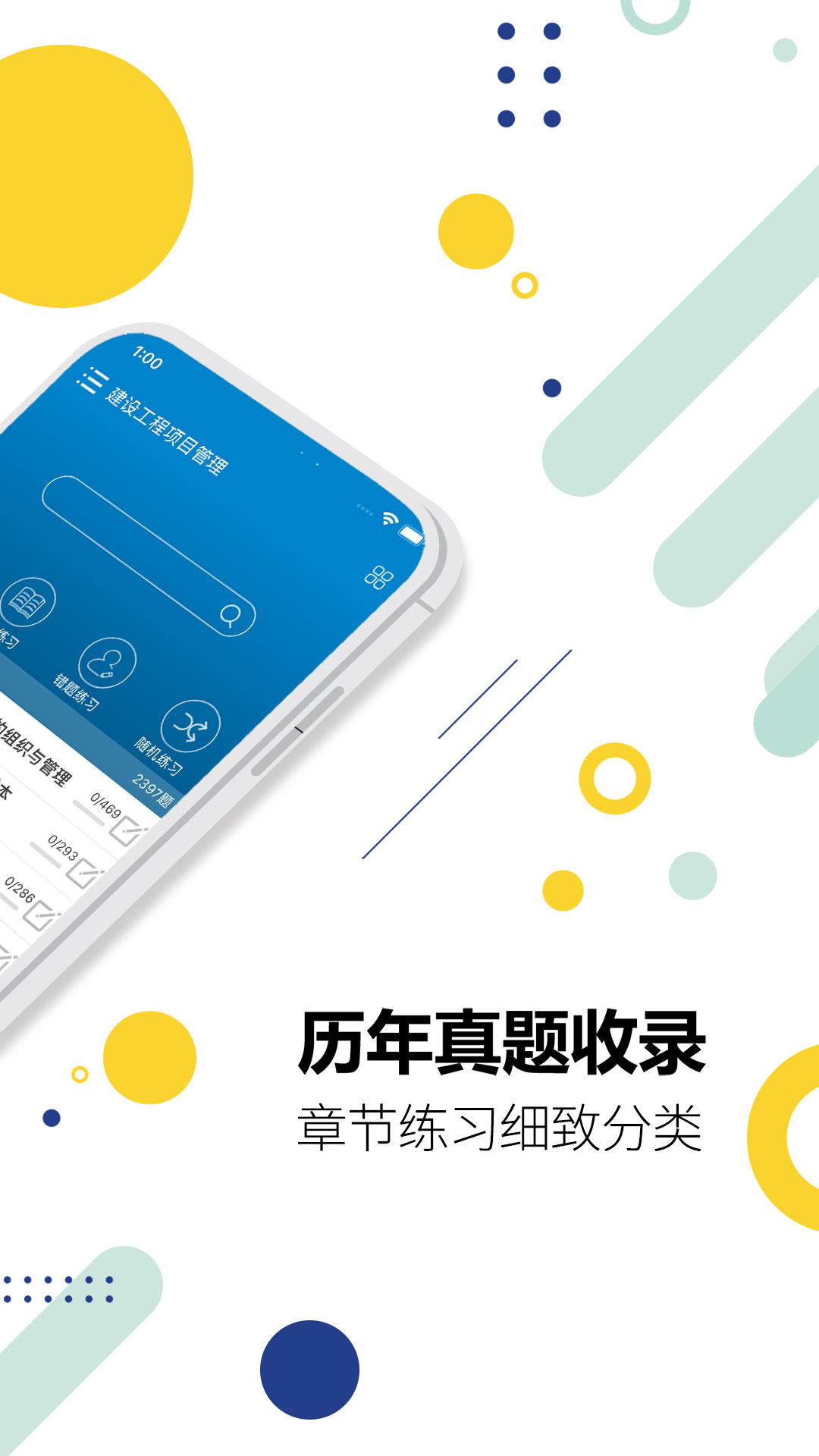 一级建造师 截图 2