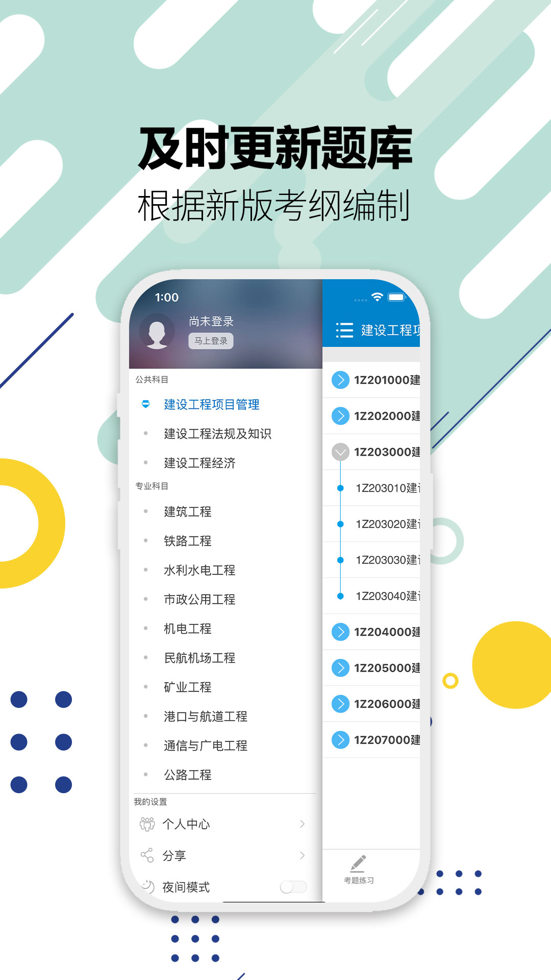 一级建造师 截图 5