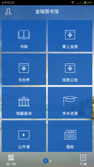 免費下載書籍APP|金陵图书馆 app開箱文|APP開箱王