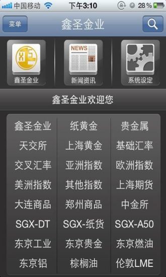 【免費財經App】鑫圣金业-APP點子