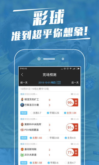 免費下載財經APP|彩球-足球足彩大数据预测 app開箱文|APP開箱王