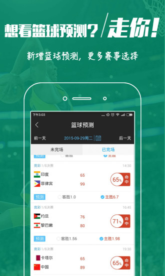 免費下載財經APP|彩球-足球足彩大数据预测 app開箱文|APP開箱王