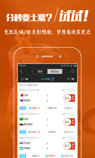 免費下載財經APP|彩球-足球足彩大数据预测 app開箱文|APP開箱王