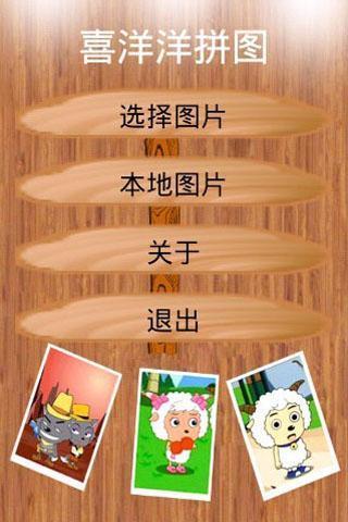 免費下載益智APP|喜羊羊拼图 app開箱文|APP開箱王