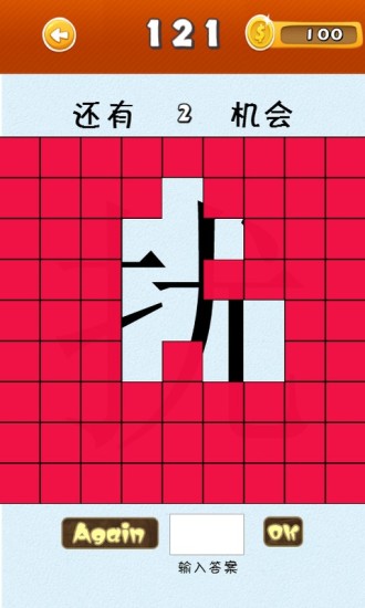 疯狂猜汉字