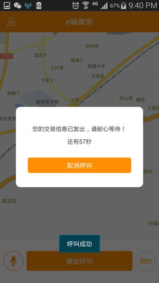 免費下載生活APP|e喊就来 app開箱文|APP開箱王