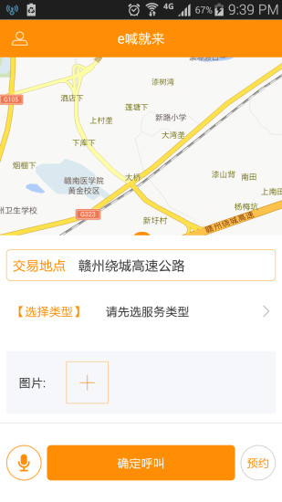 免費下載生活APP|e喊就来 app開箱文|APP開箱王