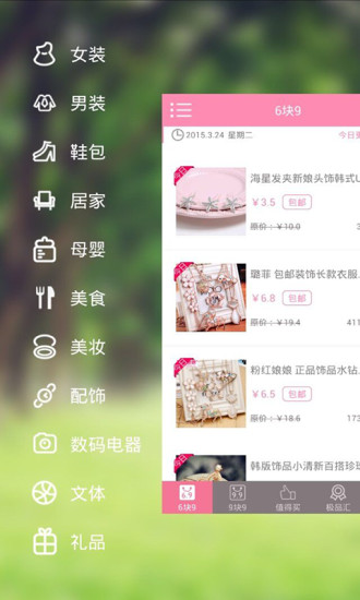 免費下載購物APP|极品汇一6块9包邮 app開箱文|APP開箱王