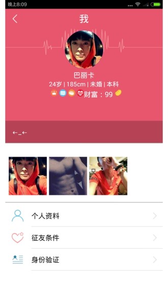 免費下載社交APP|啪啪心跳 app開箱文|APP開箱王