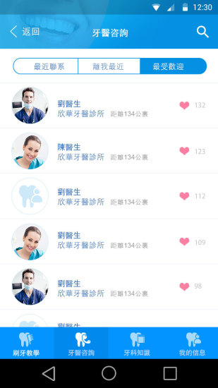 免費下載健康APP|牙美刷牙教學 app開箱文|APP開箱王