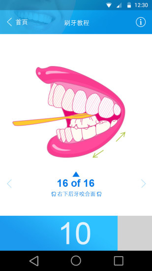 免費下載健康APP|牙美刷牙教學 app開箱文|APP開箱王