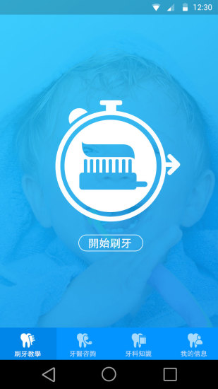 免費下載健康APP|牙美刷牙教學 app開箱文|APP開箱王