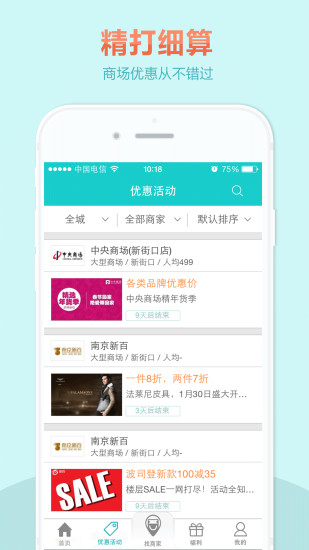 免費下載購物APP|逛街趣 app開箱文|APP開箱王