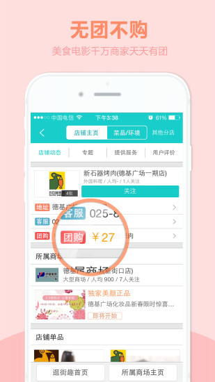 免費下載購物APP|逛街趣 app開箱文|APP開箱王