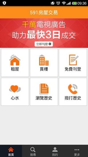 免費下載生活APP|591房屋交易(香港)- 租屋、买楼、放盘就系快！简单易用！ app開箱文|APP開箱王