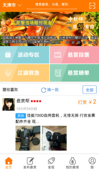 免費下載生活APP|全民悬赏 app開箱文|APP開箱王