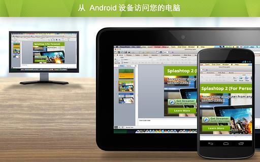 【免費工具App】Splashtop2远程桌面-APP點子