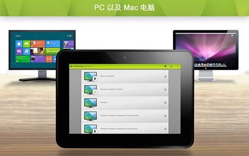 【免費工具App】Splashtop2远程桌面-APP點子