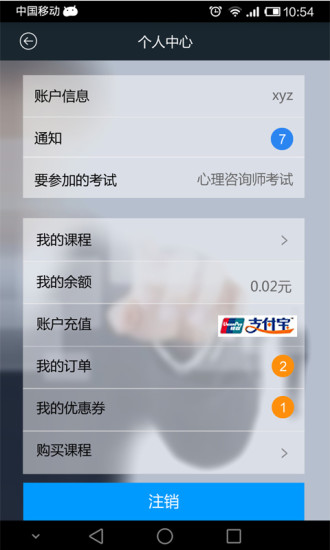 免費下載教育APP|心理咨询师考试 app開箱文|APP開箱王