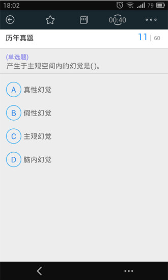 免費下載教育APP|心理咨询师考试 app開箱文|APP開箱王