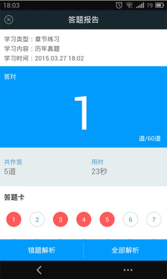 免費下載教育APP|心理咨询师考试 app開箱文|APP開箱王