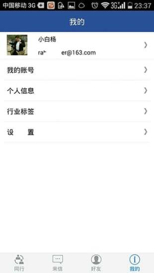 免費下載社交APP|同行 app開箱文|APP開箱王