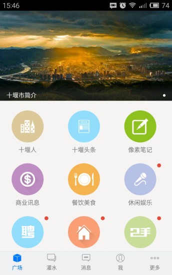 免費下載生活APP|十堰人 app開箱文|APP開箱王