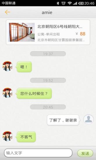 【免費旅遊App】蚂蚁短租:去哪儿旅游租房？-APP點子