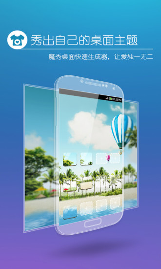 【免費個人化App】Android桌面魔秀桌面主题美化大师-APP點子