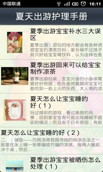 免費下載旅遊APP|宝宝夏季旅游手册 app開箱文|APP開箱王