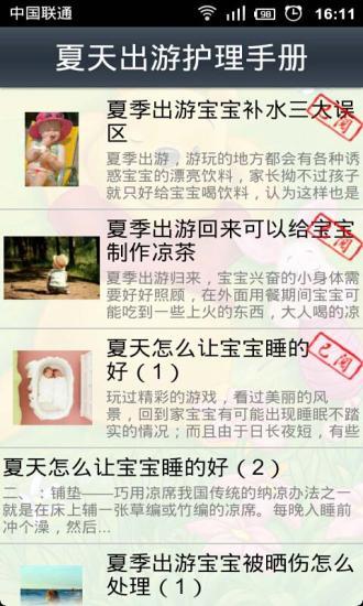 免費下載旅遊APP|宝宝夏季旅游手册 app開箱文|APP開箱王