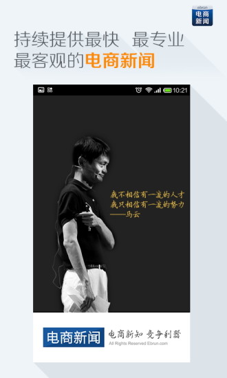 免費下載新聞APP|电商新闻 app開箱文|APP開箱王