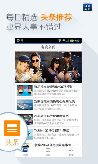 【免費新聞App】电商新闻-APP點子