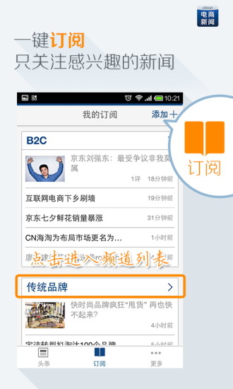 免費下載新聞APP|电商新闻 app開箱文|APP開箱王