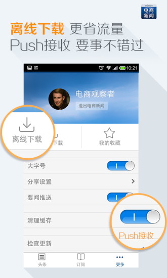 免費下載新聞APP|电商新闻 app開箱文|APP開箱王