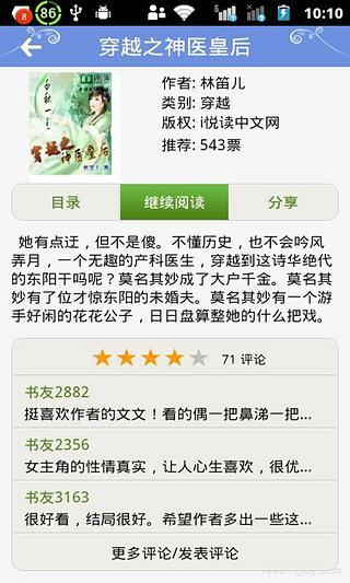 免費下載書籍APP|穿越之神医皇后 app開箱文|APP開箱王