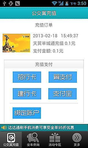 公交翼充值