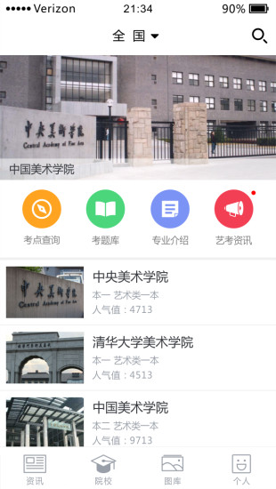 免費下載教育APP|美术艺考 app開箱文|APP開箱王