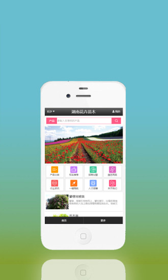 免費下載生活APP|湖南花卉苗木 app開箱文|APP開箱王